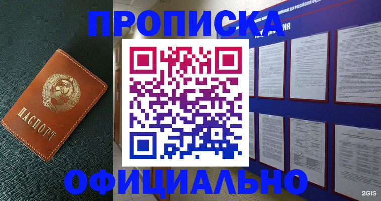 временная регистрация купить в Коле